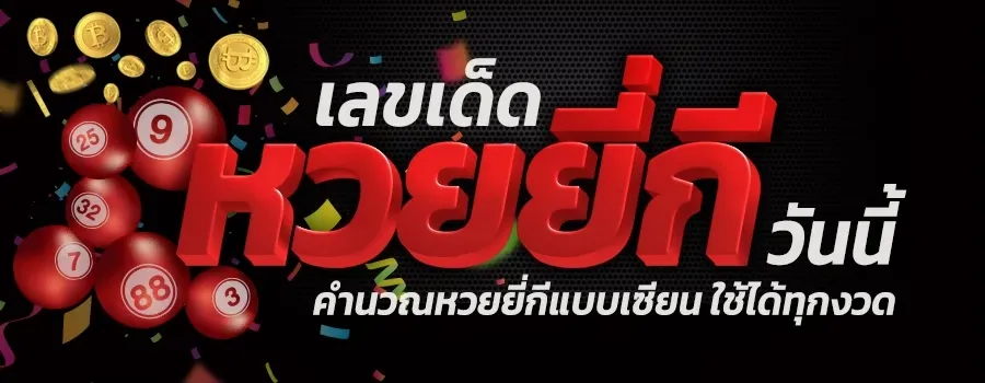 หวยยี่กี สมัคร ไม่มีขั้นต่ำ